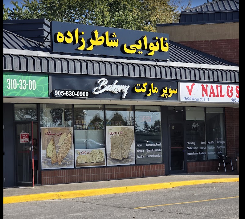 Persian bakery in Newmarket ON 